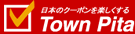 タウンピタ