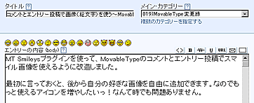 コメントとエントリー投稿で画像（絵文字）を使う～MovableType