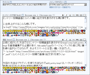 BigPAPI に対応したエントリー＆コメント絵文字用プラグインを使う！