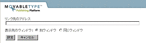 mt-insert-link.cgi を使うとリンク挿入ボタン押下で便利なウィンドウが開きます！