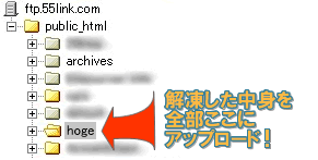 Xserverでは自分の好きなディレクトリにMovableTypeをFTPアップできます！