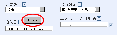 Updateボタンを押すと投稿日をその時点の日時に書き換えます