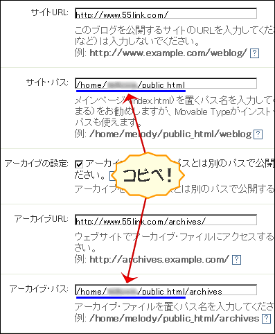 Xserverのサイトパス、アーカイブパス設定